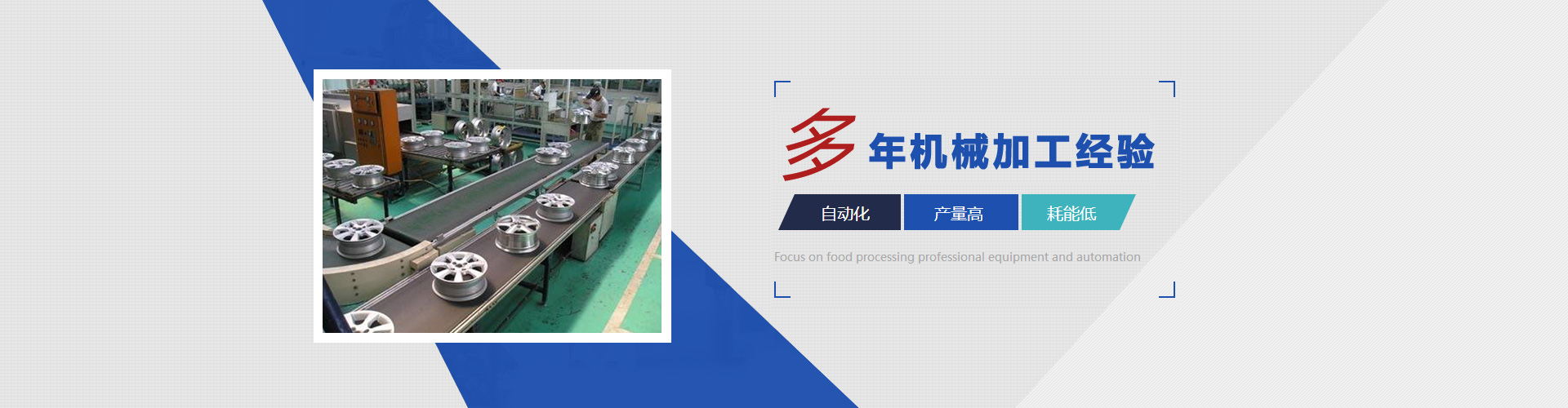 多年機械加工經驗